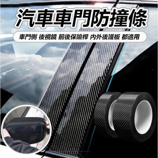 限時特賣🔥免運 10CM*3米 新款 車門防撞條 碳纖維膠帶 汽車碳纖維貼紙 碳纖維膠帶