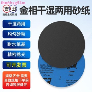 230mm9寸水磨拋光240目金相砂紙800目圓盤不帶背膠w40研磨砂紙