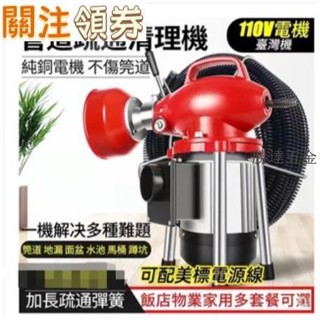 【滿290出貨】♥熱賣 免運♥ 110V疏通機 電動 通管機 管道疏通器 通水管工具 通水管疏通器 馬桶疏通器