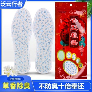 桃園出貨🔥中草藥鞋墊香型除臭鞋墊男女透氣吸汗休閒鞋皮鞋棉布防臭鞋墊四季 XWFJ