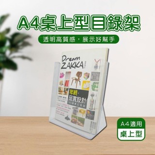 A4展示架 壓克力展示架 A4桌上型目錄架 A4用 目錄架 菜單架 DM架 立牌 宣傳單 牌 ＝臺灣專供