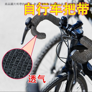 自行車把手柄纏繞綁帶吸汗帶寬公路車方嚮盤握把布摩託車把手纏帶