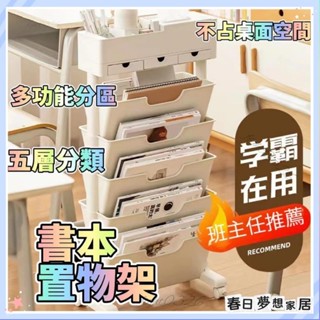 ♡臺灣出貨+發票♡書本收納 移動書架 書本置物架 收納架 可移動式收納書架 移動式書櫃 桌邊收納架 移動書架 書架收納♡