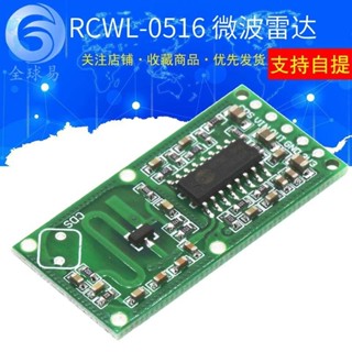 永順RCWL-0516 微波雷達感應開關模組 人體感應模組 智慧感應探測器