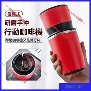 梓楊企業社🛒便攜式咖啡杯研磨衝泡一體咖啡機隨身咖啡壺手搖磨豆機手動咖啡機 GJM2