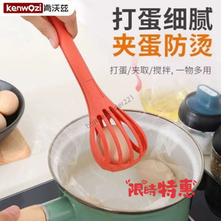 🔥熱門上新🔥多功能打蛋夾 夾子 廚房攪拌打奶二閤一 長柄手動撈麵條夾神器 打蛋 夾蛋 夾菜 夾麵 夾蛋器 方便好用