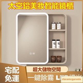 太空鋁圓弧浴室鏡櫃 多層收納美妝鏡櫃 燈光智慧鏡櫃 鏡面櫃 除霧鏡櫃 浴室收納櫃 廁所置物櫃
