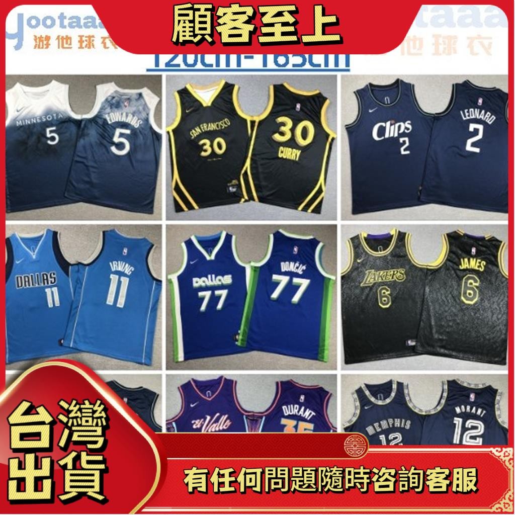 【優惠新款】[120-165cm] NBA 刺繡 兒童 小孩 小童 球衣 Curry Doncic 透氣 速乾 籃球