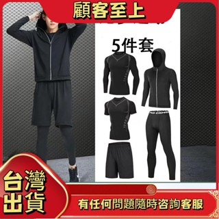 【優惠新款】🎁🎁運動套裝 健身衣5件套 籃球運動打底套裝 速乾衣 緊身衣 訓練服 運動短袖長袖 速乾透氣吸濕高彈
