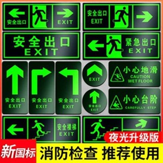 🎈臺灣出貨💫逃生指示燈安全標示牌 消防 緊急出口燈指示牌 消防 警示貼紙 安全出口 地震火災逃生方向 逃生出