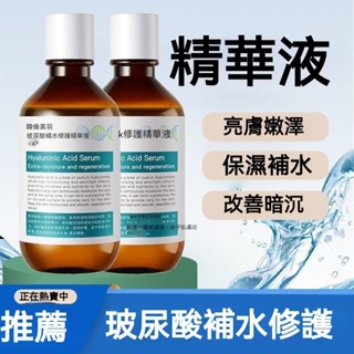 玻尿酸修護補水精華液 收縮毛孔精華液 去黑頭 毛孔 粗大修護 控油保濕亮白印 撫紋嫩膚 原液精華液