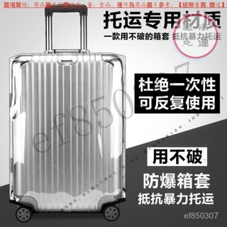 【臺灣倉本島拚出貨】行李箱保護套透明外套防塵罩20旅行24寸拉桿28耐磨26皮箱箱子箱套【家庭小秒手百貨】