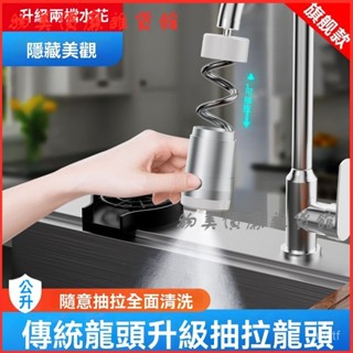 可開發票 廚房洗菜盆抽拉水嘴多功能水龍頭延伸器萬嚮通用增壓防濺雙出水 萬嚮水龍頭 水龍頭機械臂 水龍頭延伸器 旋轉水龍頭