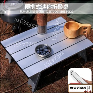 【新品】戶外超輕便攜式迷你鋁合金桌子 超小摺疊休閒桌 帳篷野營桌 茶几茶桌
