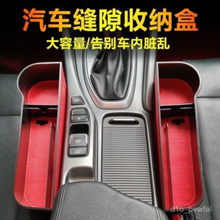 🔥桃園出貨-【店鋪熱銷】夾縫收納盒車內裝飾用品必備座椅縫隙儲物盒車載專用置物神器
