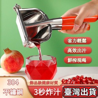 ✨臺灣出貨🌈德國手動榨汁器 304不銹鋼家用神器 多功能檸檬榨汁機 擠壓器壓汁器 擠檸檬器 檸檬汁 柳丁榨汁機