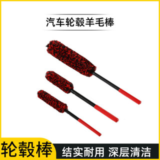 *特惠選購*【深層清潔】羊毛棒 輪轂刷汽車輪胎刷高階毛刷洗車刷汽美店專用刷車工具