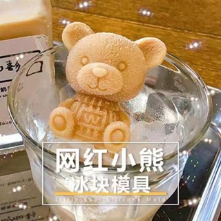 【新北發貨 好物推薦】【可愛冰熊模】小熊冰塊模具網紅家用製冰矽膠熊冰格製冰盒咖啡奶茶模具冰糕神器