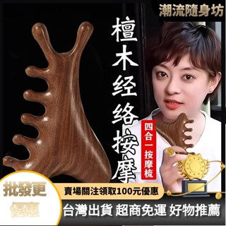 臺灣出貨🥇【四閤一檀木梳】頭皮按摩梳子頭部頭療疏通經絡神豁臉部眼部按摩 KSEJ