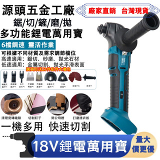 【臺灣出貨】牧佃DTM51萬用寶 18V充電式磨切機 切磨機 萬用寶 切割機 木工切割機 打磨機 修邊機 角磨機