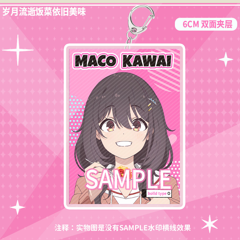 免運 歲月流逝 飯菜依舊美味 動漫周邊 鑰匙扣 擺件 谷子 動漫周邊 二次元 河合真子 古舘久禮亞 小川詩音 星奈奈