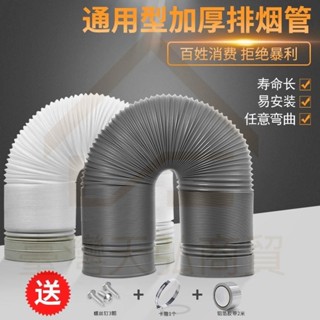 免運 通用油煙機排煙管 PVC塑膠伸縮煙機管 抽油煙機配件排氣管 煙道管 通用油煙機排煙管