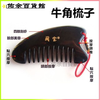可開發票黑水牛角梳子男女通用天然正品頭部按摩保健大號多功能颳痧梳 牛角梳子 美發按摩梳 牛角梳 牛角颳痧梳 牛角按摩梳