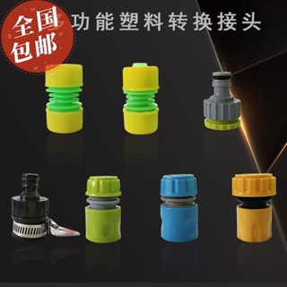 水龍頭萬能接頭4分水管接頭 快速轉換塑膠奶嘴轉接頭洗車水槍配件 賣場有其他款式【泳宏商店】