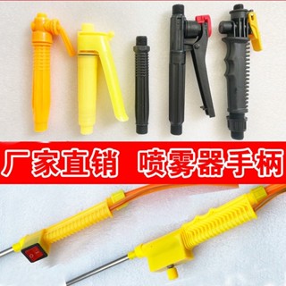 免運 農用電動手動噴霧器手柄開關手把開關噴霧器開關打藥機噴藥機配件【泳宏商店】