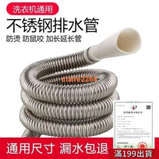 0505 洗衣機不銹鋼排水管延長管通用型全自動滾筒下水管加長軟管出水管