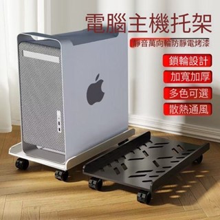 碳鋼可移動電腦主機托架 支架可移動機箱底座 帶滑輪置物架傢用臺式辦公室託盤鎖輪設計 加寬加厚 多色可選 散熱通風