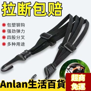 ✨熱賣爆款✨多功能 機車 捆綁帶 加固 耐磨 彈力繩 機車 頭盔繩 電動車 行李繩 擋風被 FYJH
