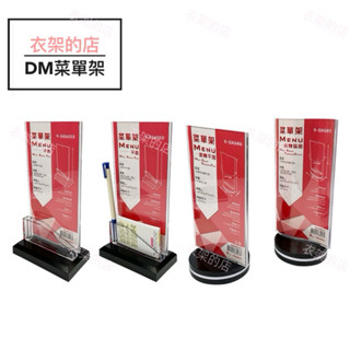 【衣架的店】旋轉菜單架 4款桌上型 直式 平面 弧面 旋轉型 DM 目錄 菜單架 展示架