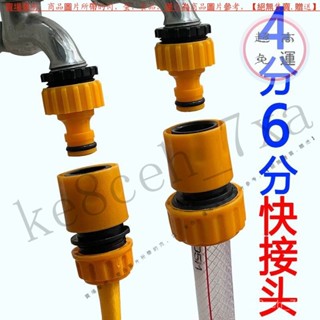 【臺灣倉本島拚出貨】塑膠標準接通水接頭4分6分洗車水槍配件水管快速接洗衣機水龍頭接【家庭小秒手百貨】