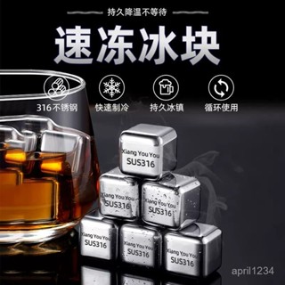 蝦皮最低價【不稀釋口感】日本316不銹鋼冰塊食品級冰鎮神器威士忌製冰格模具金屬酒石冰粒