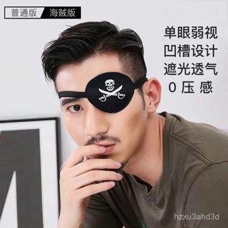 斜視弱視訓練單眼遮蓋眼罩 獨眼龍眼罩 眼鏡全遮蓋罩弱視眼罩單眼成人兒童獨眼罩真絲全遮蓋矯正斜視遮光獨眼單眼罩