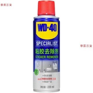 限時 下殺*WD40家用多功能粘膠去膠萬能強力汽車玻璃不幹膠去除膠劑玻璃除膠 多購優惠 桃園發貨