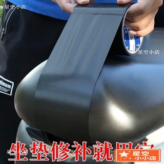 【店鋪熱銷】電動車座套修補 自粘皮革 修補貼 防水皮貼 電動車 摩託車 坐墊 座椅 修複貼 補洞貼 機車座椅貼 DXP3