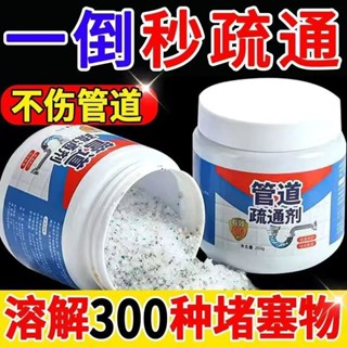 ✨免運+臺灣出貨✨管道疏通強力溶解廚房馬桶油汙堵塞地漏厠所防臭下水道神器異味