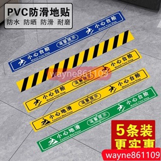 店長推薦小心地滑地貼小心臺階提示樓梯通道安全警示牌防滑地貼防水標識牌小心階梯店面貼紙地貼地板警示貼耐磨防水貼紙警示貼紙