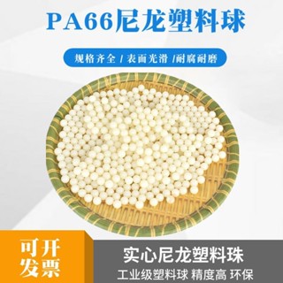 尼龍塑膠球PA66實心塑膠珠2.5610152025304050mm精密滾珠