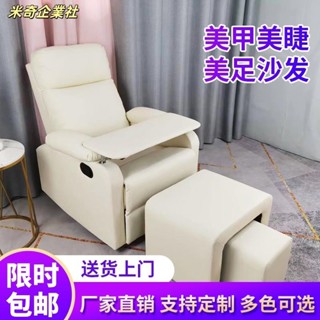 💦米奇企業社💦廠家直銷 免運/優選 美甲沙發 美甲美睫電動沙發 多功能足療美足浴沙發 美容店可躺沙發椅 美容沙發