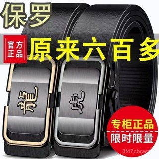 【臺灣熱賣】保羅正品皮帶男士真皮牛皮自動扣腰帶結實耐用腰帶