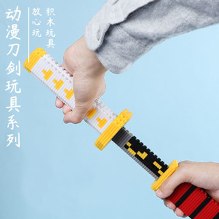 鬼滅之刃 寶劍積木相容樂高索隆刀鬼滅之刃3d立體拼圖兒童益智休閑拼裝玩具透過BSMI認證：M57088
