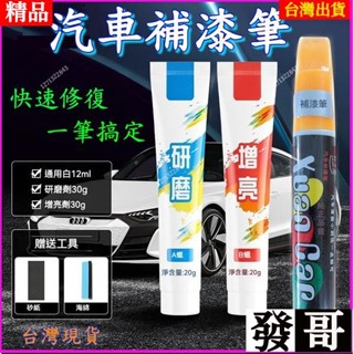 汽車補漆筆 汽車去劃痕蠟 去劃痕修復劑 研磨劑 不傷車漆 刮痕劃修復神器 劃痕修復 劃痕蠟 機車補漆筆 刮痕去除劑祛刮痕