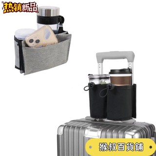 💕好物推薦💕行李箱扶手杯架 拉桿箱旅行配件 便攜水杯袋 牛津布手機水壺收納包