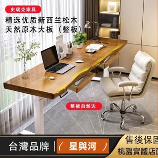 【XYH】升降桌 電動升降桌 桌子 原木大板書桌學習電腦辦公桌實木站立式工作臺家用智慧電動升降桌 5L57