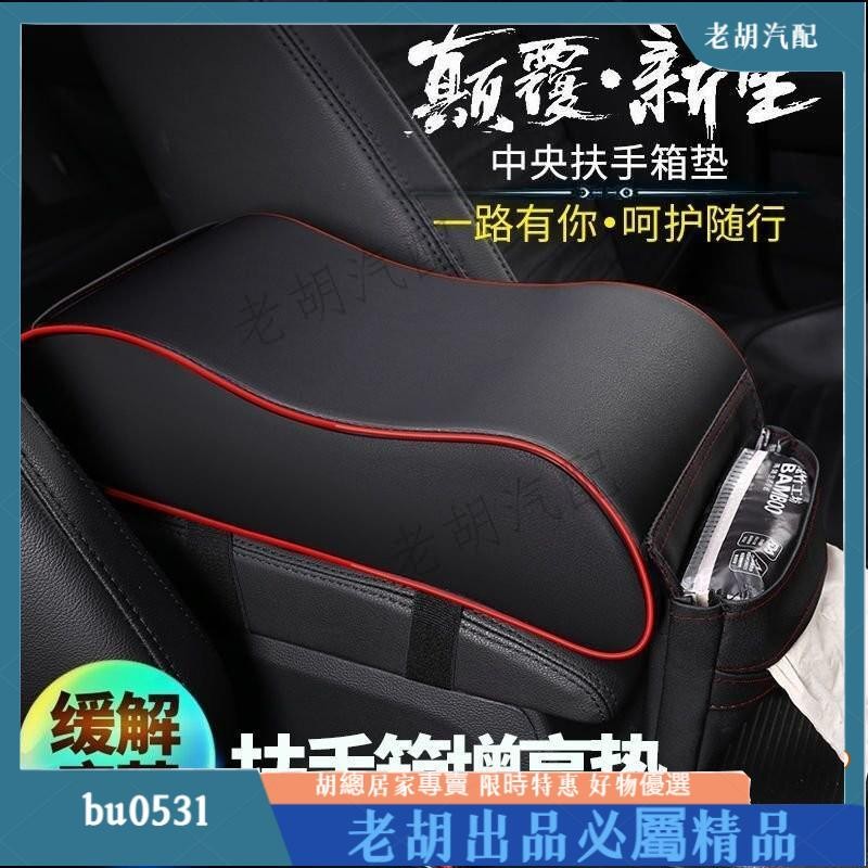 台灣出貨🚚扶手箱增高墊 中央扶手箱 汽車扶手墊 扶手靠墊 汽車扶手箱墊記憶棉扶手箱增高墊加長中央手扶套通用襯託汽車內飾