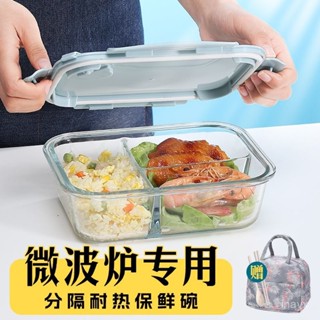 🔥桃園新品大酬賓 限時5折🔥 【31.6萬人收藏】玻璃飯盒便噹盒保鮮盒上班族學生女耐高溫餐盒微波爐專用碗水果盒