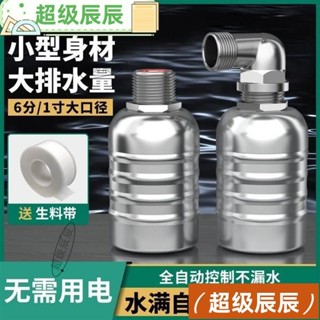 【超級推薦】保聯不鏽鋼水滿停閥浮球閥6分1寸大口徑開關水位控制器自動止水閥 木工五金